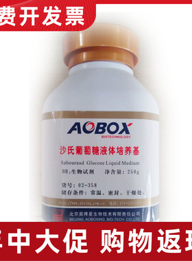 02-358 北京奥博星 沙氏葡萄糖液体培养基 BR250g科研试剂