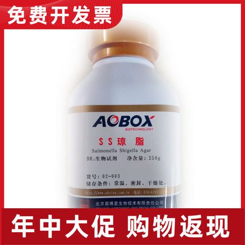 02-003 SS琼脂 BR250g   ss琼脂  北京奥博星 新日期2021 开发票