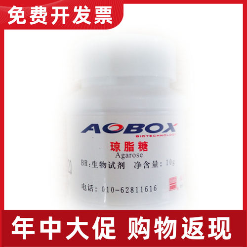 01-098 琼脂糖 奥博星 琼脂糖粉 10g 生化试剂 特价 供应 多