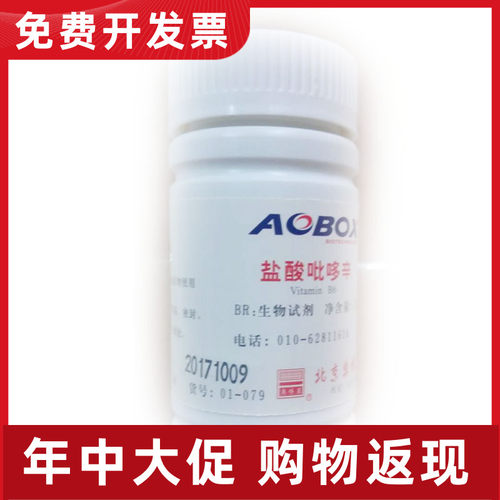 01-079 盐酸吡哆辛(VB6) BR25g 生化试剂 北京奥博星