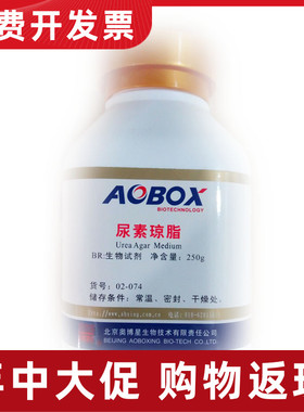 02-074 尿素琼脂培养基基础BR250g 科研试剂 北京奥博星 培养基