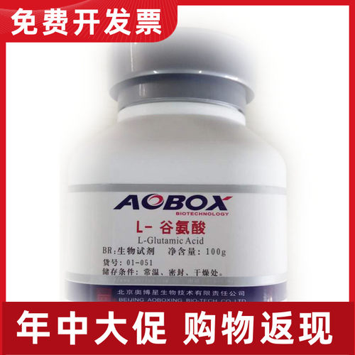 03-10 北京奥博星 L-谷氨酸 BR100g 实验用品 生化 特价生物试剂