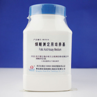 烟酸测定用培养基 生物试剂 HB7019 青岛海博