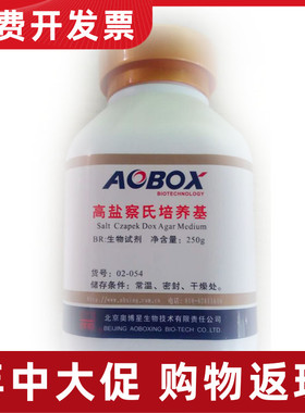02-054  海博 高盐察氏培养基 BR250g 奥博星aobox特价促销中