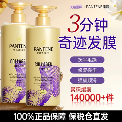 潘婷护发素大容量三分钟奇迹护发素修复损伤柔顺3分钟发膜450ml
