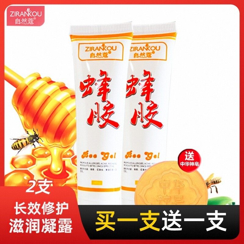 自然蔻蜂胶凝露蜂胶膏去红血丝修复肌肤过敏霜保湿增厚角质层正品