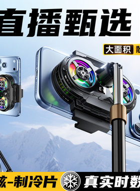 新款SL75双核直播散热器半导体制冷结冰背夹数显手机静音降温神器