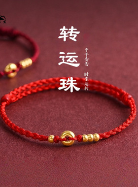 普陀山转运珠红绳手链女本命年招财平安扣编织手绳情侣款幸运礼物