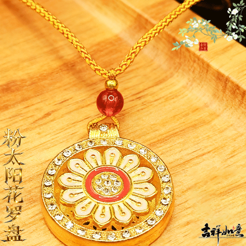 【直播爆款】时尚大气复古国潮镂空满钻粉太阳花转转罗盘男女吊坠