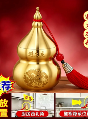 黄铜避火龙瓶子葫芦厨房在西北角乾位火烧天门纳财摆件化解泻火龙