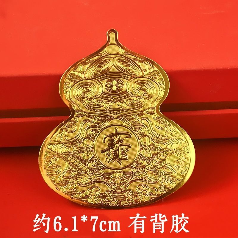 放床头【吸横财】招运进财聚宝盆大葫芦手机贴招财聚财送长辈礼品