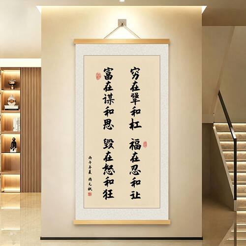 【福在忍和让】新中式励志书法字画挂画书房客厅办公室家居(米字