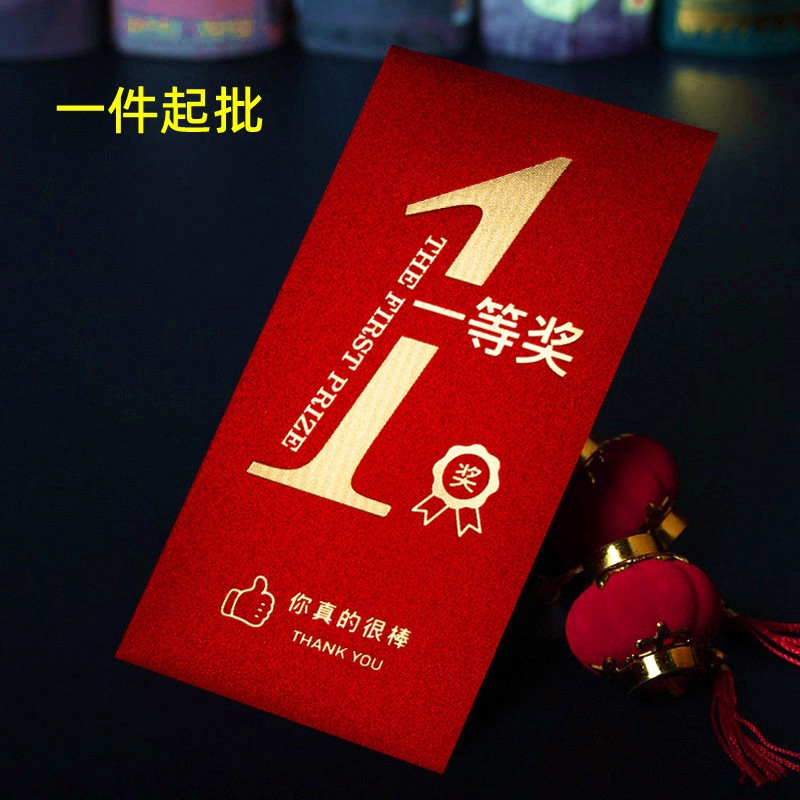 开工大吉红包奖字年终奖金利是封开门红优秀员工年会一等奖红包