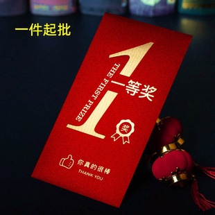 开工大吉红包奖字年终奖金利是封开门红优秀员工年会一等奖红包