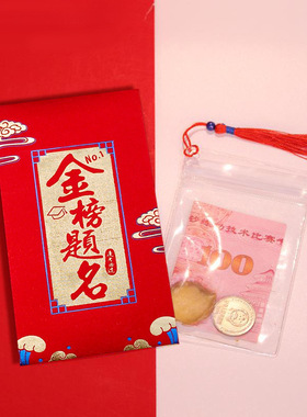 必将百过红包袋流苏款币姜百过袋子中高考升学利是封金榜题名红包