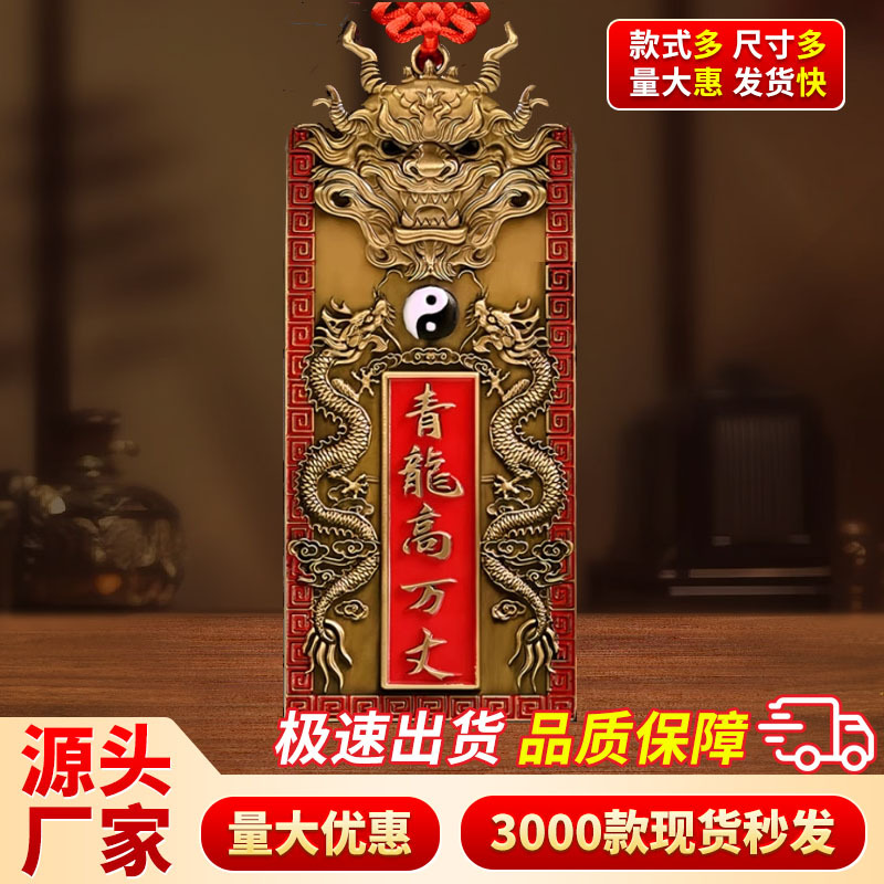 镇宅隐藏款挂件解邻居比自家高自建大门用金属铜牌青龙高万丈