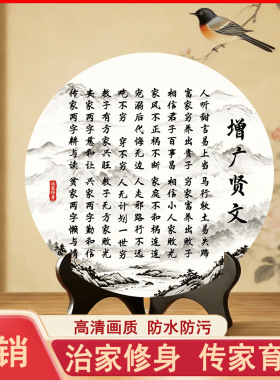 增广贤文书法家训家规励志摆件玄关书房学生展板客厅卧室商铺百搭