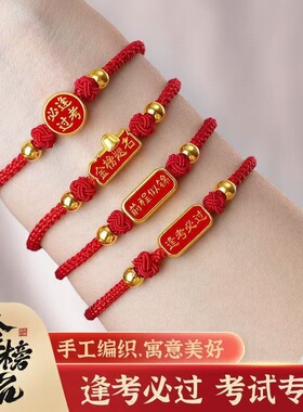 高考中考手绳金榜题名手链学生男女逢考必过励志考研礼物编织红绳