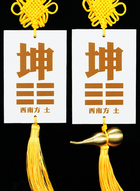 黄绳陶瓷补角牌房屋缺角八卦牌乾坤艮巽兑离坎巽挂件