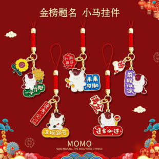 金榜题名小马挂件文创钥匙扣一举夺魁创意书包挂件钥匙扣学生奖品