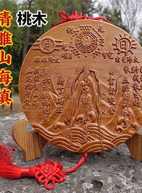 正宗桃木山海镇图挂件室内摆件室外家居客厅家用大门口装饰品