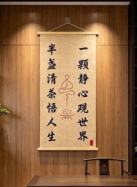 【一颗静心观世界】新中式客厅玄关书房背景墙装饰画实木挂画