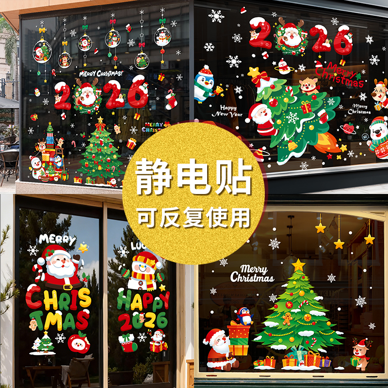 2025圣诞节装饰静电橱窗贴画玻璃门贴纸场景布置圣诞老人树无胶