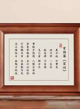 曾国藩家训家规晨不起万事荒字画摆件励志书法实木摆台办公室挂画