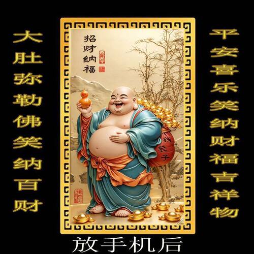 【放手机后】弥勒佛笑纳百财百福平安喜乐随身贴卡招财偏财摆件