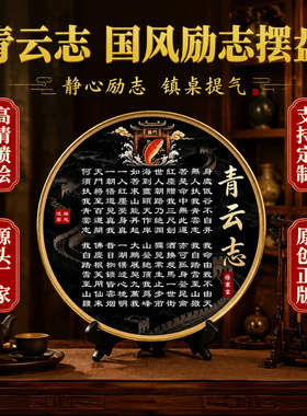 【鱼跃龙门】青云志国风励志摆盘办公室桌面装饰摆件书法字画摆台