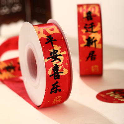 婚礼结婚用品红色丝带喜庆包装纸捆喜被打包带婚礼丝带绸带红绳