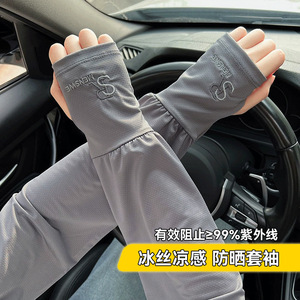 冰丝防晒袖套男士宽松新款防紫外线夏季骑行开车护袖手袖冰袖