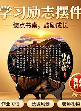 [良好作业习惯]新中式书房客厅玄关装饰摆件自律励志家规家训摆台