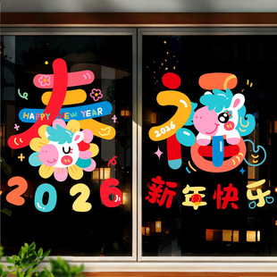 新年窗花2026马年玻璃门贴纸静电贴过年双面氛围布置橱窗贴画装 饰