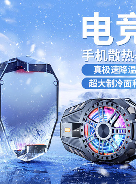 新款X119手机散热器半导体三挡制冷降温游戏电竞直播通用优势