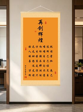 【再创辉煌】新中式励志字画挂画书房客厅办公室装饰画