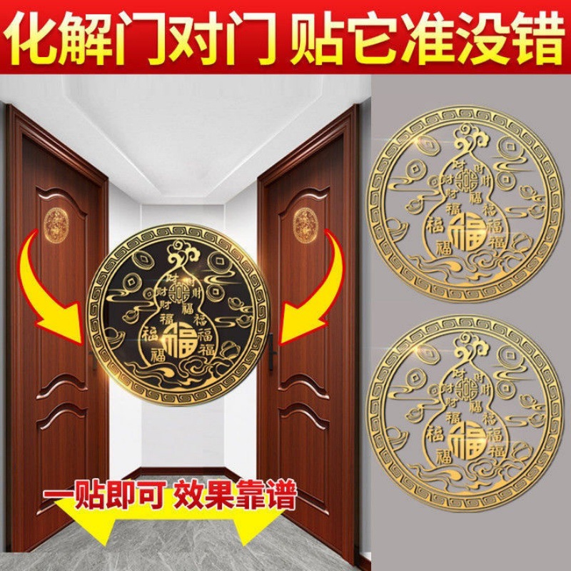 金属贴隐形化解门对门入户门财福贴纸家用客厅卧室财福葫芦厂家
