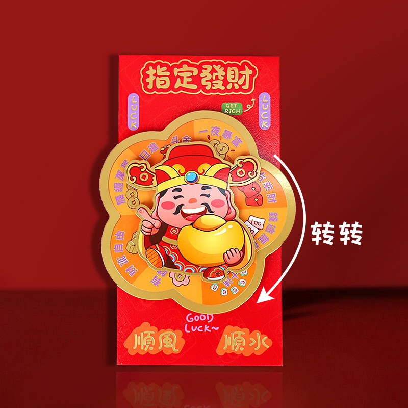 锁美家居转转红包袋创意个性2026马新年利是封好玩的卡通旋转红包