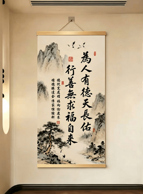 【为人有德天长佑】新中式客厅玄关书房办公室背景墙店铺装饰挂画
