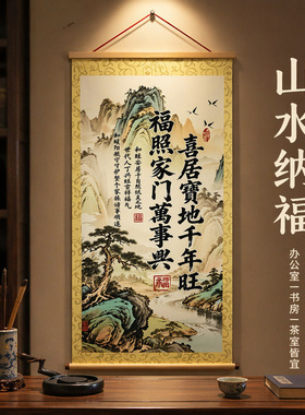新款中式挂画福人居宝地高清印刷客厅书房办公玄关挂画福地福人居