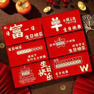 新款生日红包创意仪式感惊喜礼盒送老婆老公男女朋友长辈祝福