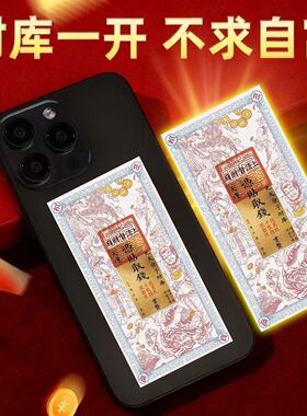 2026做生意五路财源广招财进宝财库聚财手机贴纸内饰钱母手机贴