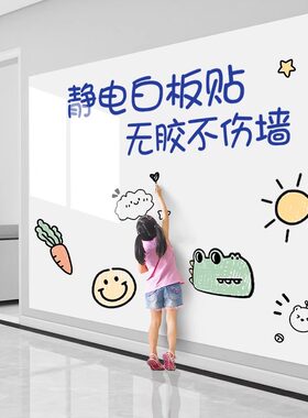 白板墙贴静电吸附不伤墙可移除办公室写字板教学可擦儿童涂鸦画画