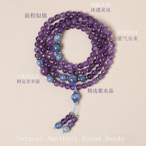 新中式天然紫水晶108颗手串女多圈蓝晶串珠轻奢项链手链饰品礼物