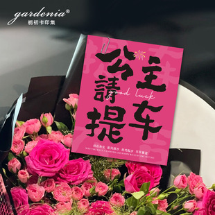 玫红色喜提新车贺卡4S店提车仪式装饰卡片鲜花花束气球派对留言