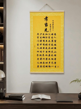 孝当先  家风传承  挂画居家感悟孝道人生哲理茶室玄关客厅装饰画