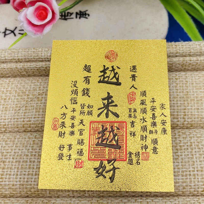 新款越来越好金箔手机贴2025平安护身符开财库贴开财补财金箔纸