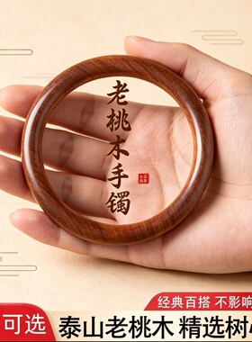 天然桃木手镯女檀香红木圆条素圈木镯简约国风贵妃镯轻奢文玩饰品