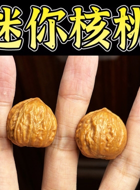 野品小核桃秋子手捻指尖把玩迷你指间文玩尺寸男女手玩批发拿货