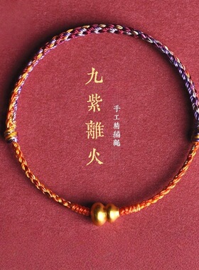 金色葫芦九紫离火手工编绳手链本命年红绳招财转运情侣礼物好运相